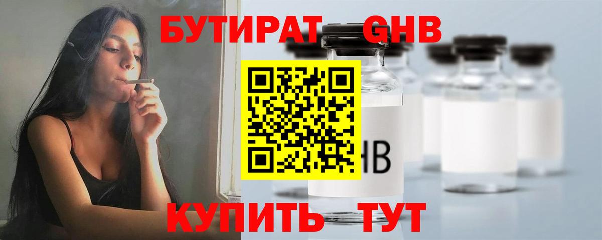 БУТИРАТ оксибутират  Вход с VPN  Кирово-Чепецк 