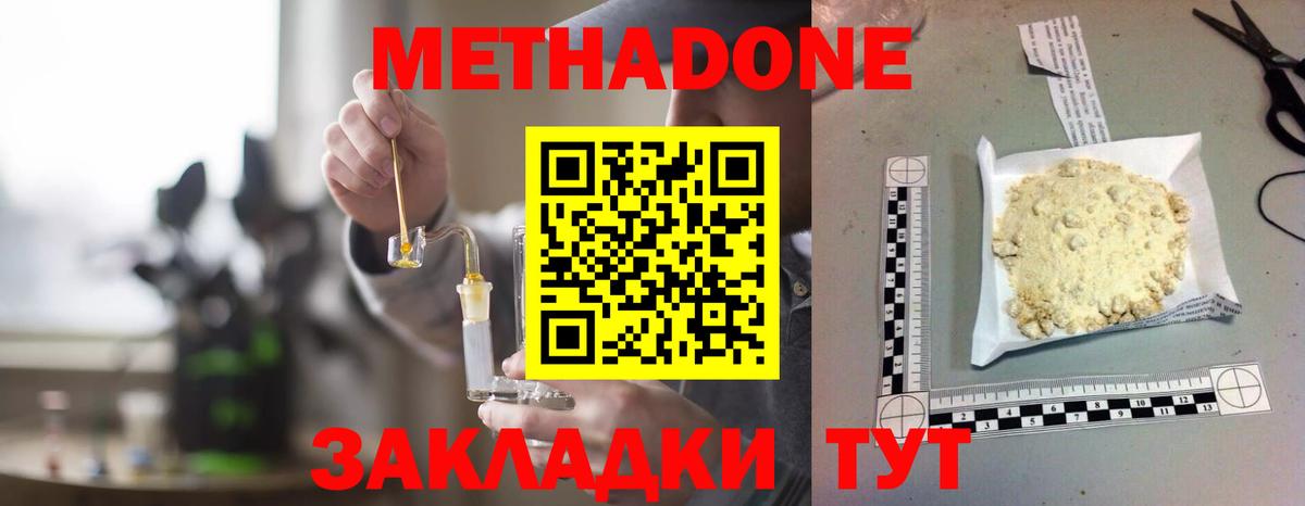 МЕТАДОН methadone  Вход с VPN  Кирово-Чепецк  МЕТАДОН methadone 
